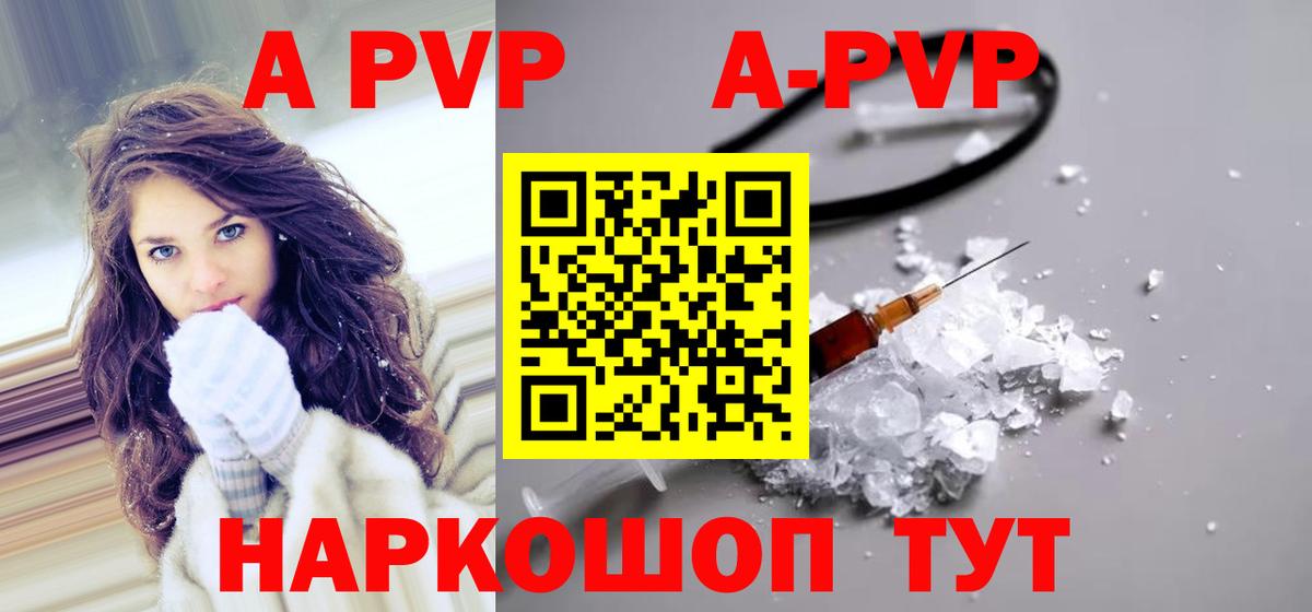 A-PVP крисы CK Звенигород