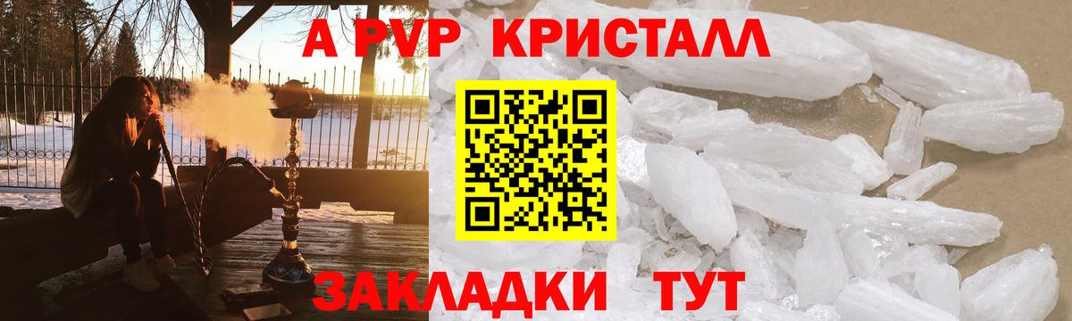 Альфа ПВП Соль  Альфа ПВП крисы CK  что такое   A-PVP СК КРИС  Звенигород  Вход с VPN 