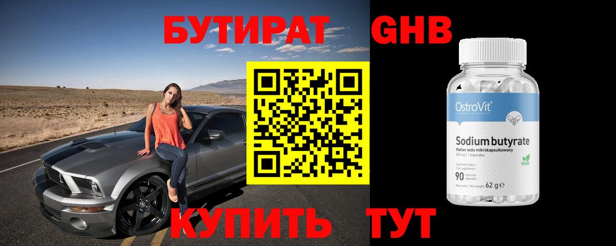 Звенигород  Бутират GHB  Вход с VPN 