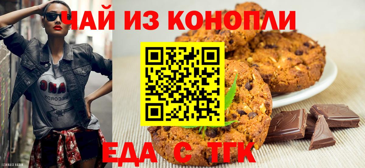Печенье с ТГК марихуана Звенигород