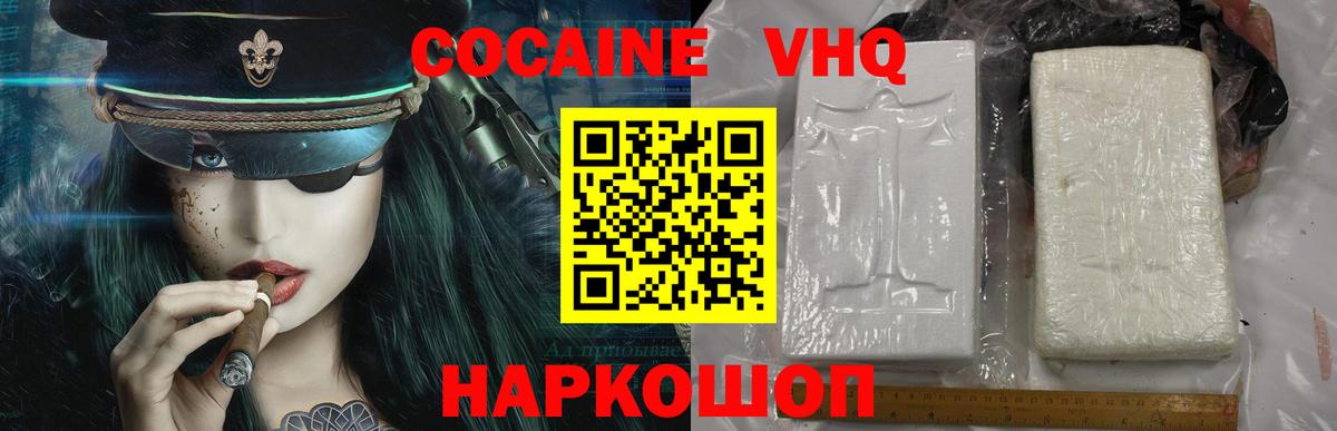 Кокаин VHQ  купить закладку  Звенигород  Cocaine Fish Scale  Вход с VPN 