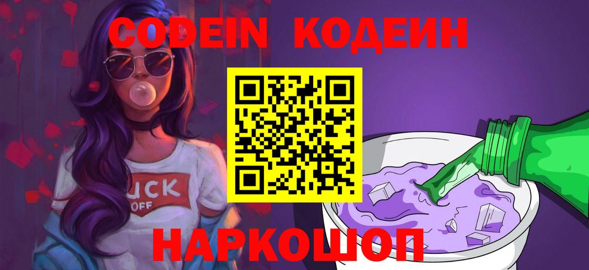 Кодеин напиток Lean (лин) Звенигород