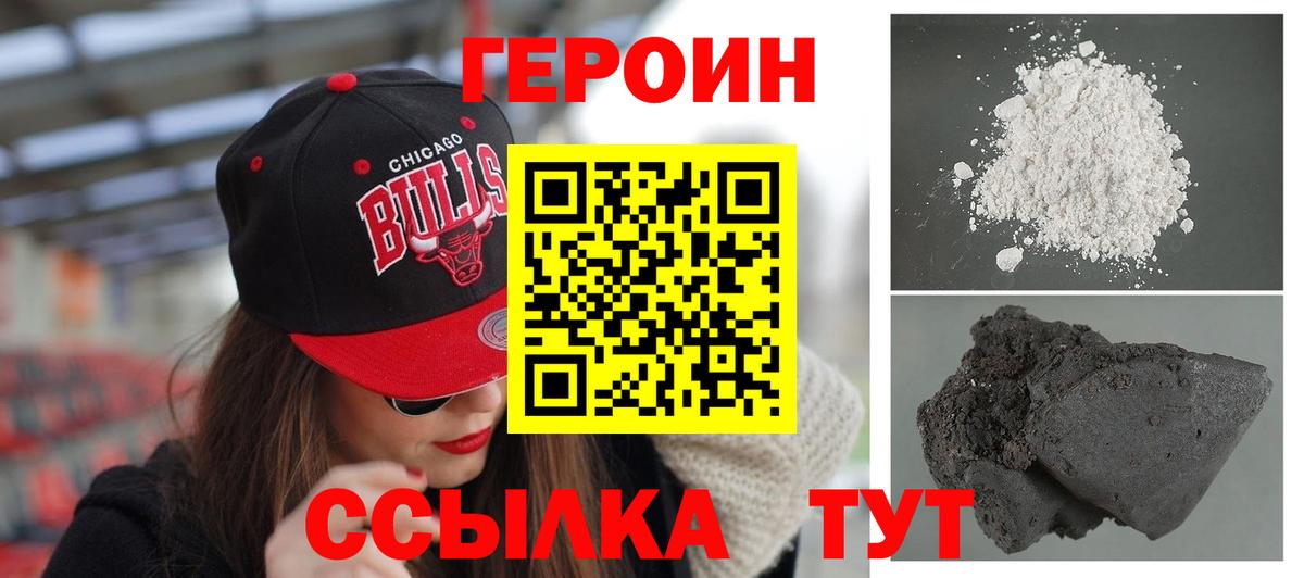 ГЕРОИН Афган  Героин  Звенигород  Вход с VPN 