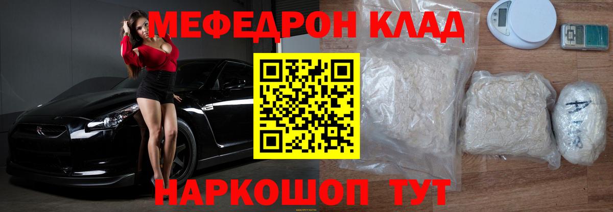 Меф мяу мяу кристаллы Звенигород