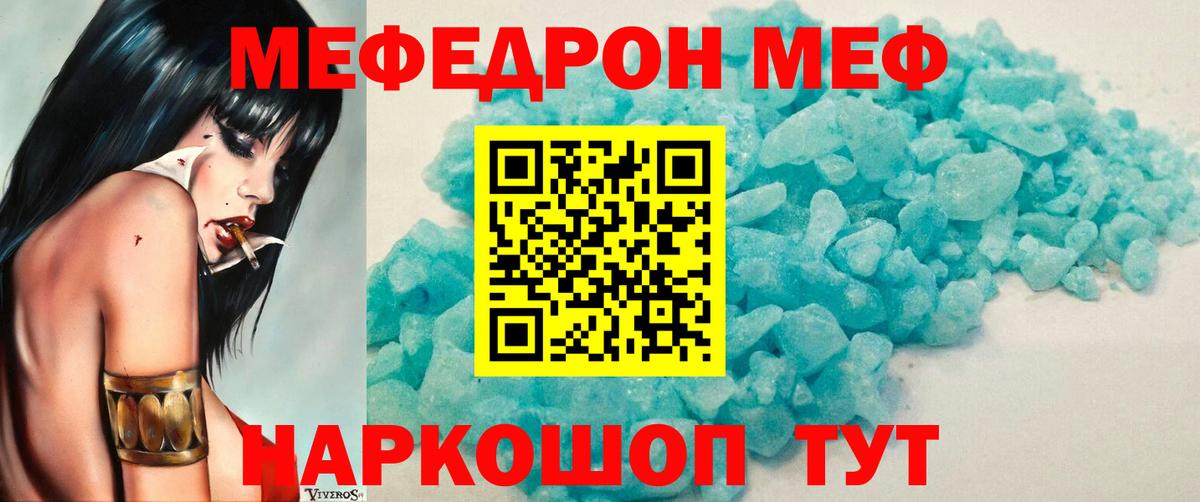 Звенигород  МЯУ-МЯУ 4 MMC  Мефедрон  Вход с VPN 
